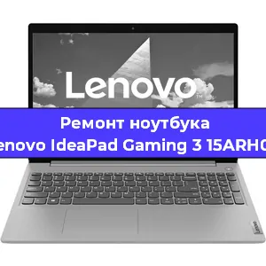 Замена разъема питания на ноутбуке Lenovo IdeaPad Gaming 3 15ARH05 в Воронеже